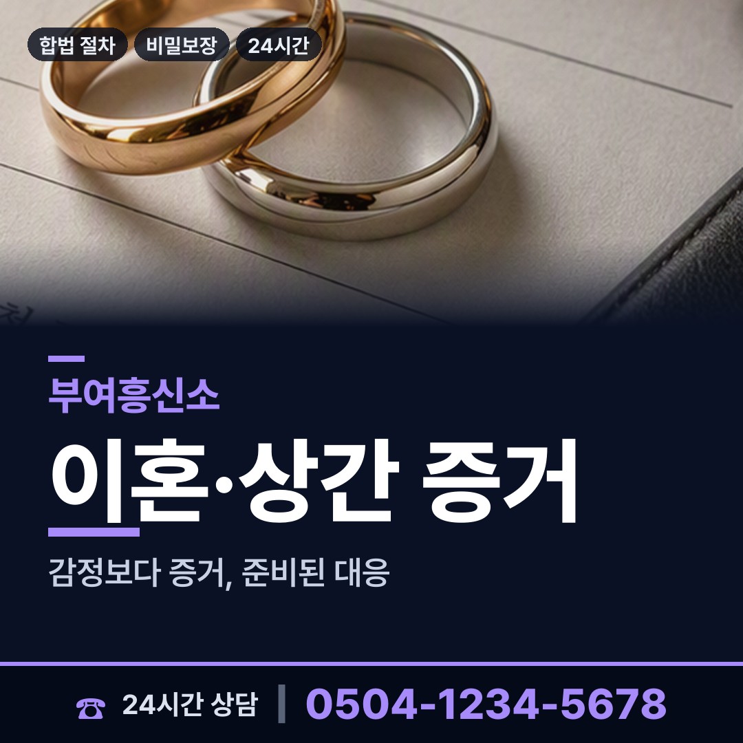 부여 임천면 친권조사 상담 안내