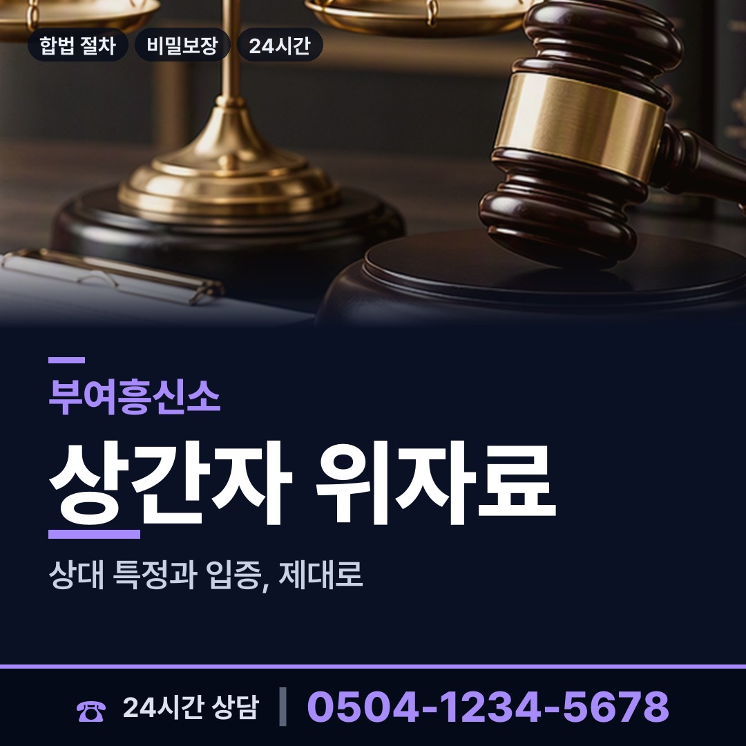 부여 임천면 보증금사기 상담 안내